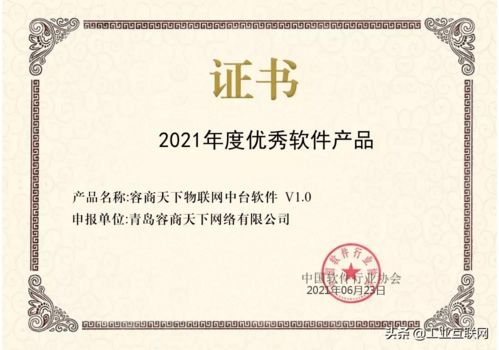 容商天下物聯(lián)網(wǎng)中臺(tái)榮膺2021年度中國(guó)優(yōu)秀軟件產(chǎn)品稱(chēng)號(hào) 物聯(lián)網(wǎng)技術(shù)研發(fā)的里程碑