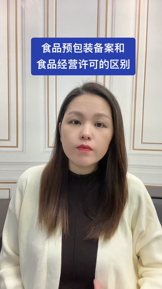 抖音僅銷售預包裝食品經營者備案憑證