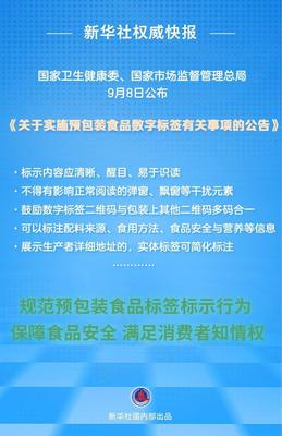 食品安全透明化 預包裝食品數字標簽公告發布