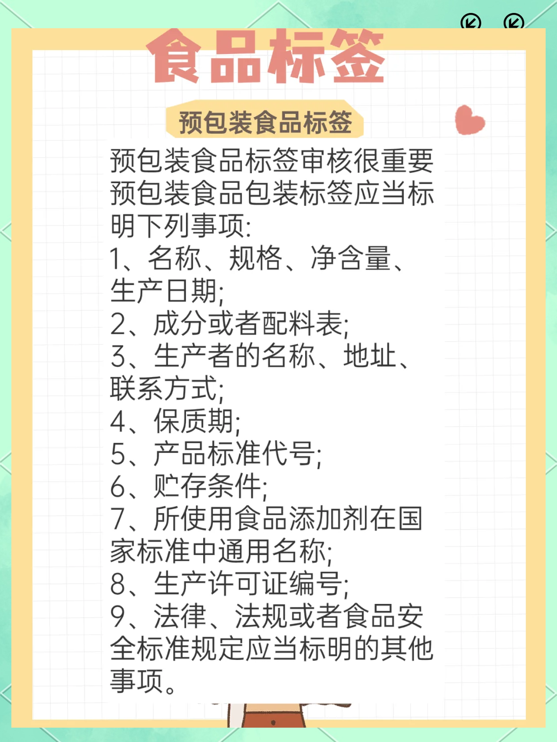 預包裝食品標簽常見問題及處罰措施