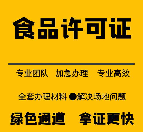 上海長寧區食品許可證代辦價格與預包裝食品申請步驟詳解